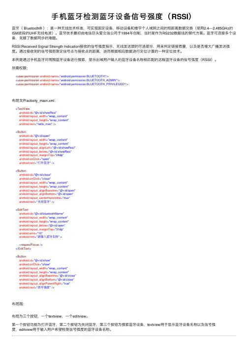 手机蓝牙检测蓝牙设备信号强度（RSSI）