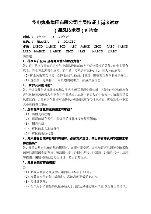 通风技术员答案B