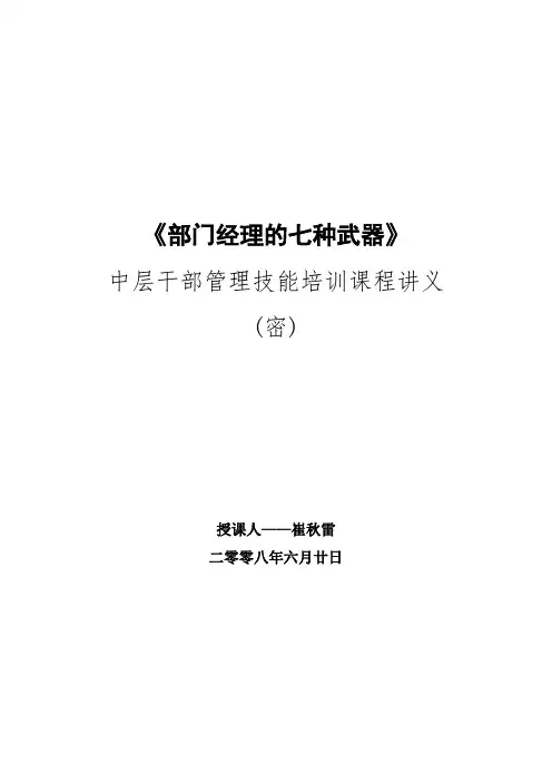 部门经理的七种武器