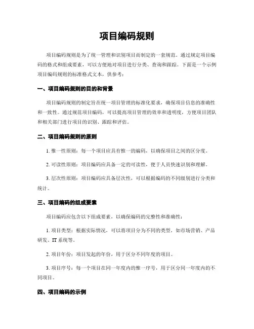 项目编码规则