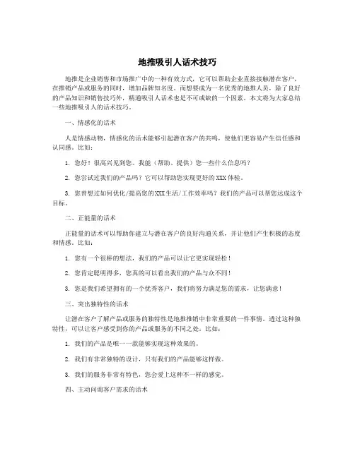 地推吸引人话术技巧