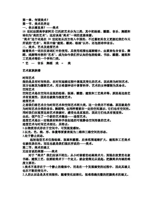 美术概论