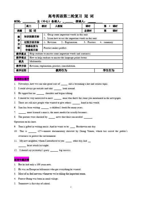 冠词电子教案2