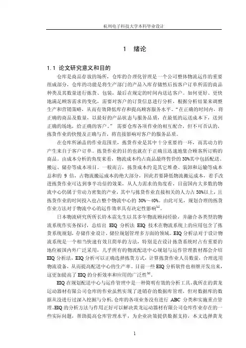 物流管理毕业设计