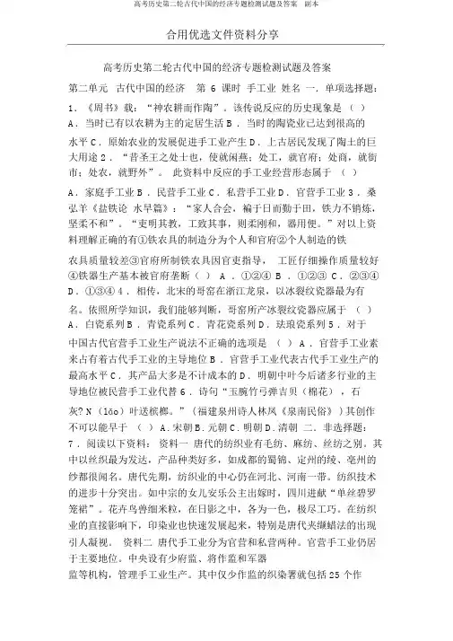 高考历史第二轮古代中国的经济专题检测试题及答案  副本