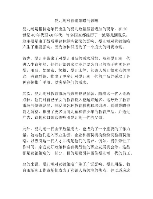 婴儿潮对营销策略的影响