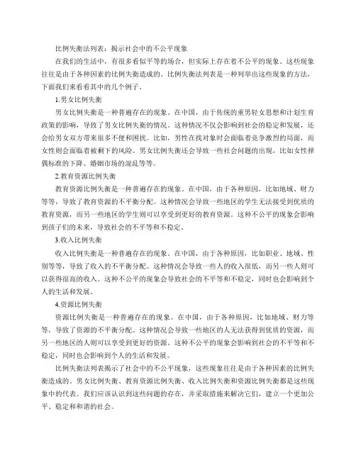比例失衡法列表