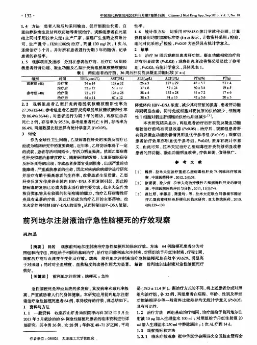 前列地尔注射液治疗急性脑梗死的疗效观察