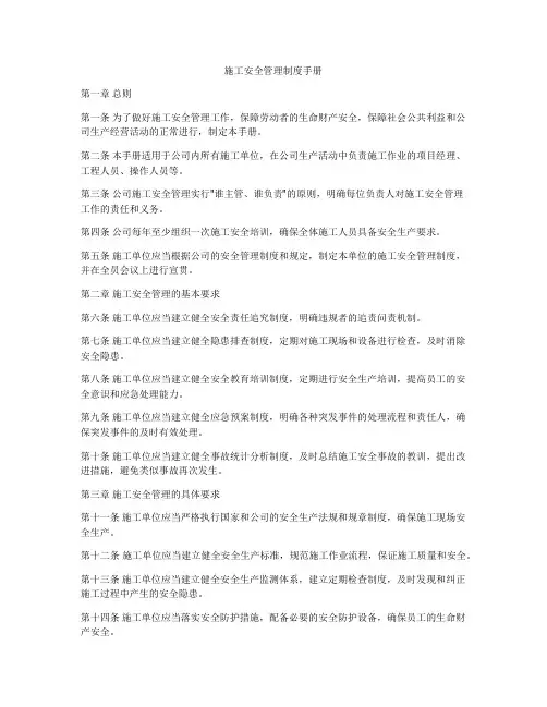 施工安全管理制度手册