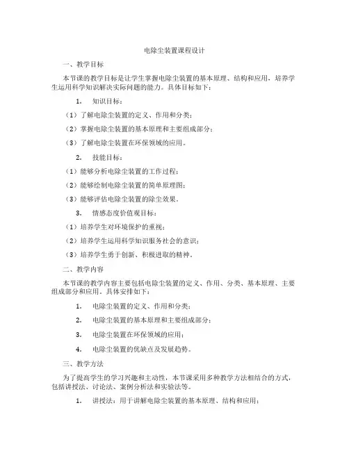 电除尘装置课程设计