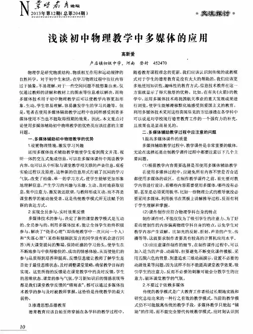 浅谈初中物理教学中多媒体的应用