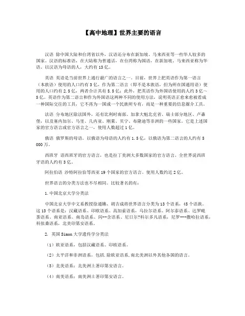 【高中地理】世界主要的语言