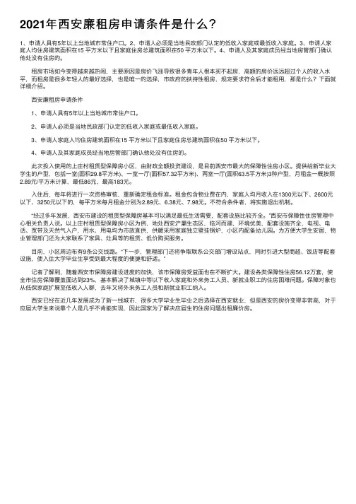 2021年西安廉租房申请条件是什么？