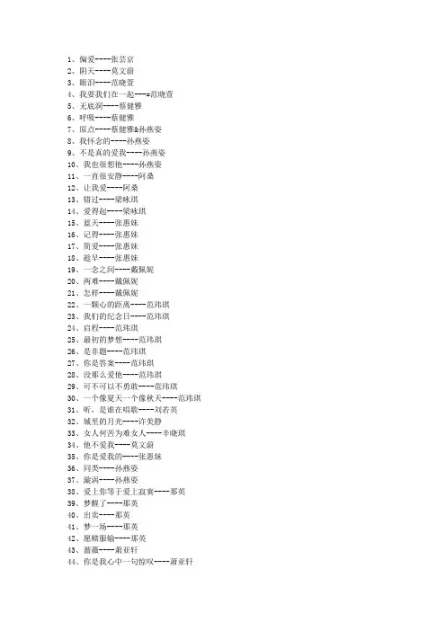 100首国语情歌
