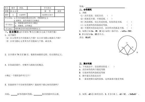人教版九年级数学上册导学案：24.1.1圆