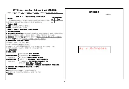 2012-2013年2。1诚实守信(2013老师版)