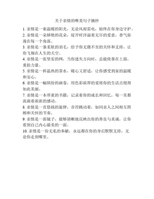 关于亲情的唯美句子摘抄
