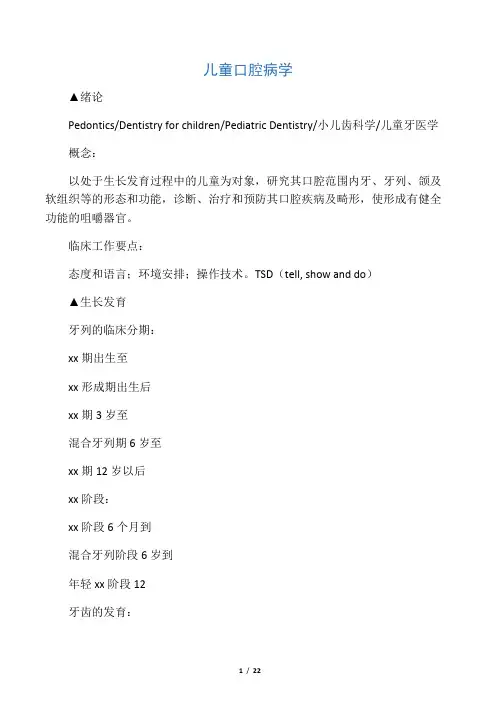 儿牙讲义