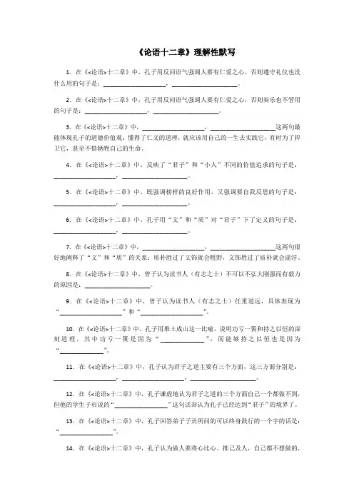 《论语十二章》理解性默写含答案