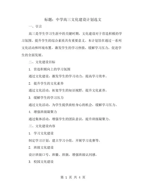 中学高三文化建设计划选文