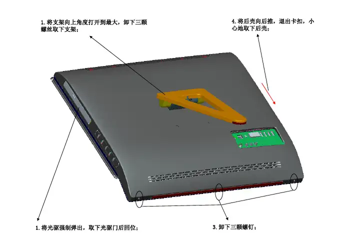 清华同方23寸一体机简易拆卸图