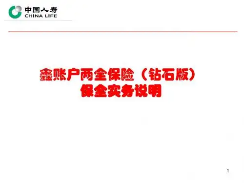 鑫帐户销售版