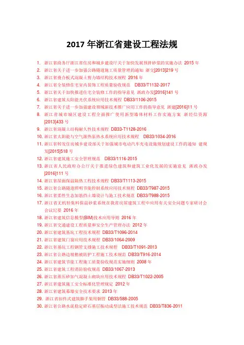 浙江省建设工程法规