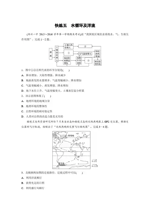 浙江选考考前特训地理总复习：第一部分 学考70分快练——选择题考点快练五 水循环及洋流