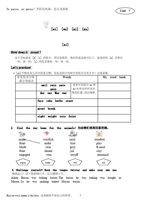 国际音标[ei]  [