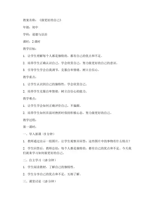 做更好的自己教案初中