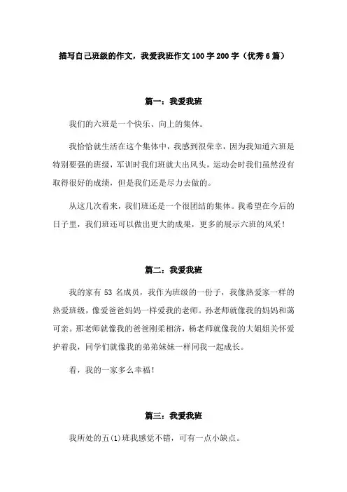 描写自己班级的作文100字左右
