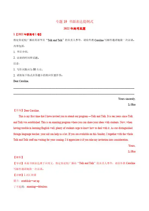 专题19 书面表达(教师版含解析)  2020-2022年近3年高考英语真题分项版汇编   