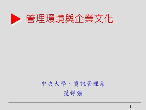环境管理与企业文化管理方案.pptx
