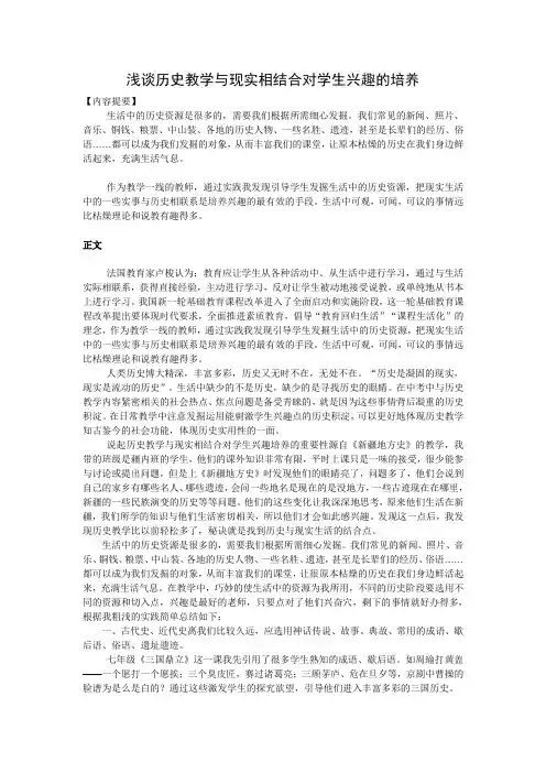 浅谈历史教学与现实相结合对学生兴趣的培养