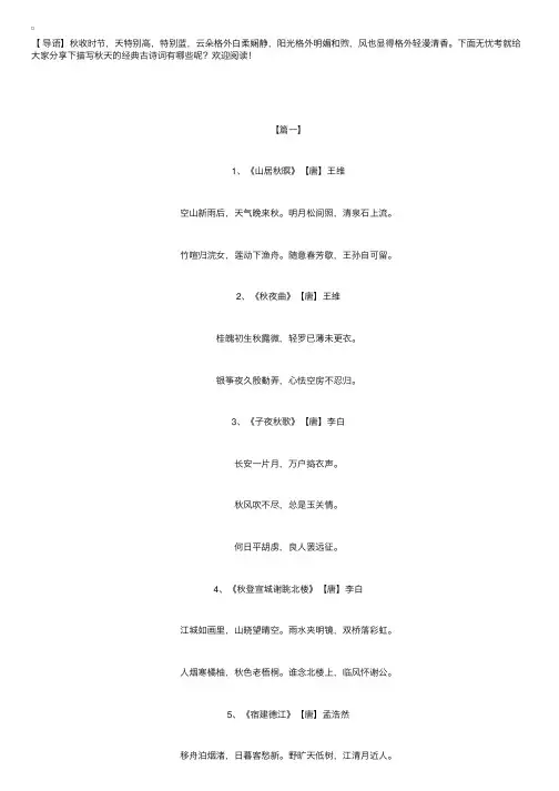 描写秋天的经典古诗词有哪些呢？