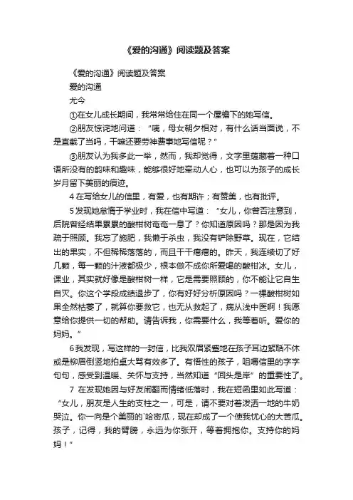《爱的沟通》阅读题及答案