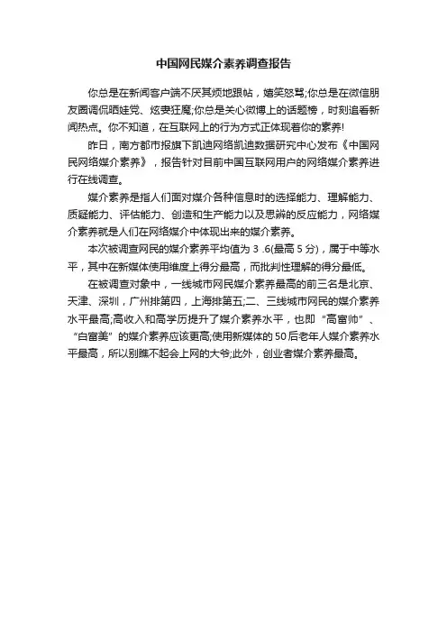 中国网民媒介素养调查报告