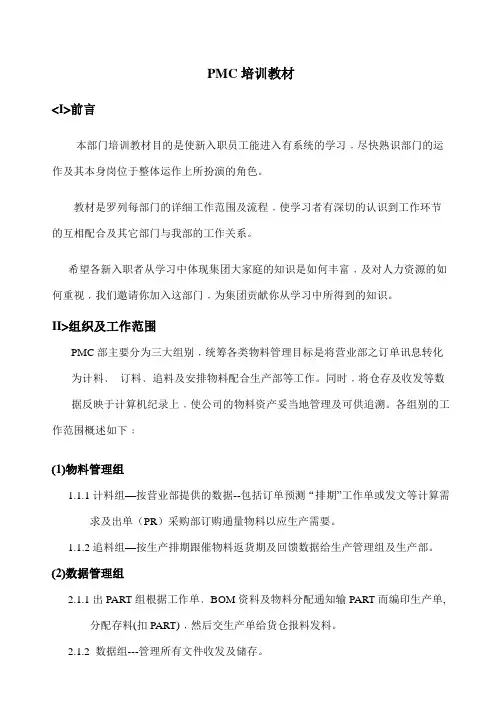 PMC培训教材