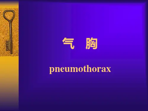 气胸的病因和发病机理