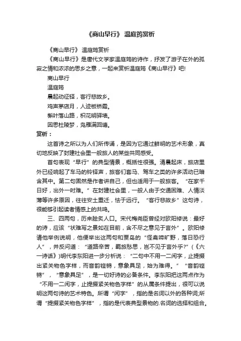 《商山早行》温庭筠赏析