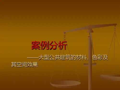 交通类建筑案例分析