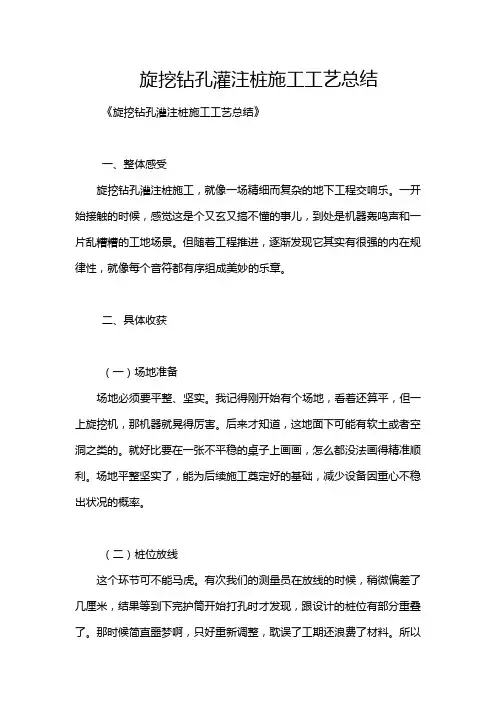 旋挖钻孔灌注桩施工工艺总结