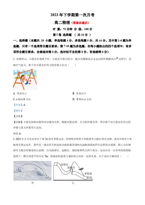 湖南省长沙市2023-2024学年高二上学期第一次月考物理试题含答案 (2)