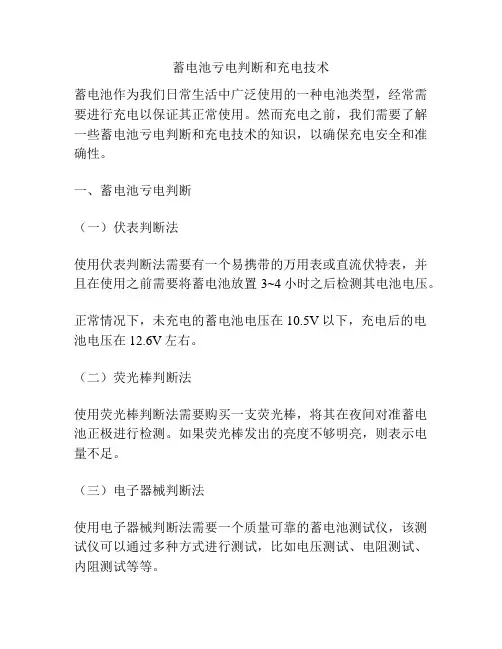 蓄电池亏电判断和充电技术