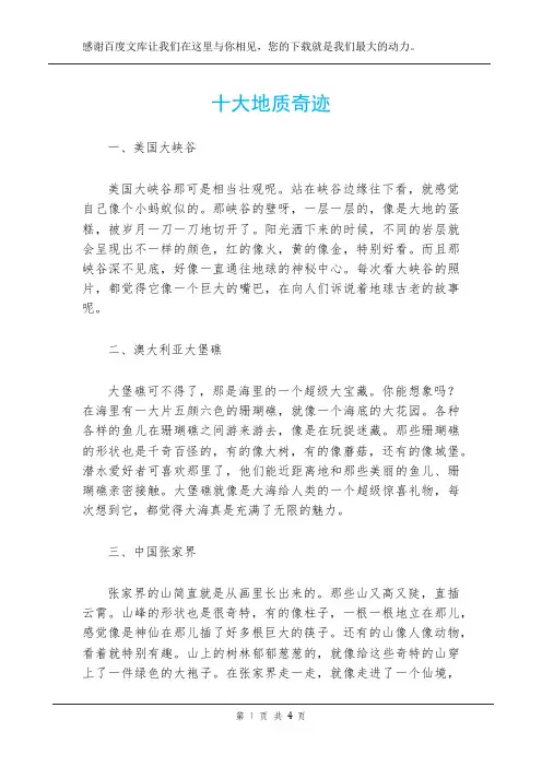 十大地质奇迹