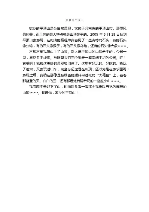 作文：家乡的平顶山