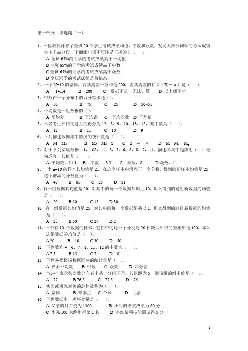 统计学练习题