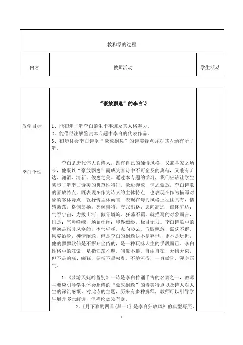 李白诗歌导学案