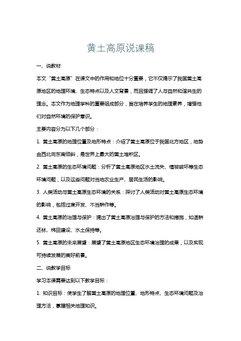 黄土高原说课稿