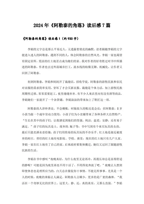 2024年《阿勒泰的角落》读后感7篇